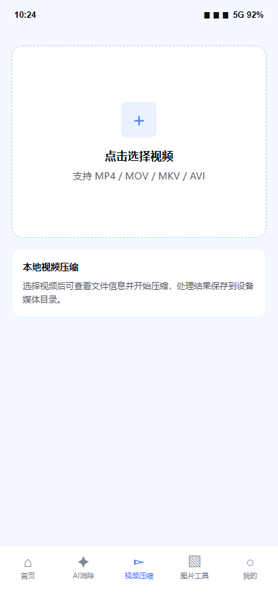 消消图助手视频压缩页面